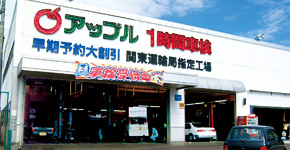 成田店車検整備工場